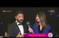 السفيرة عزيزة - لقاء مع النجم " إياد نصار " في "Amman summer fashion show"