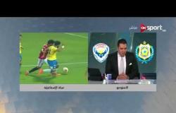 ستاد مصر - ملخص الشوط الأول من مباراة الإسماعيلي والنصر بالجولة 34 من الدوري الممتاز