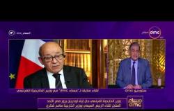مساء dmc - | وزير الخارجية الفرنسي جان ايف لودريان يزور مصر الاحد المقبل للقاء الرئيس السيسي |