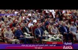 تغطية خاصة - أبو الغيط : سوف تنجح القوات المسلحة في القضاء على الإرهاب وخوارج العصر في سيناء