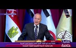 تغطية خاصة - أبو الغيط :الرئيس السادات كان لديه تصميم لاستعادة الأرض ورغبة واضحة للقتال مع الاحتلال