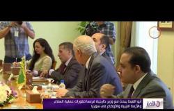 الأخبار – أبو الغيط يبحث مع وزير خارجية فرنسا تطورات عملية السلام والأزمة الليبية والأوضاع في سوريا
