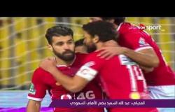 ملاعب ONsport - المحيانى: عبد الله السعيد ينضم للأهلى السعودى
