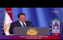 تغطية خاصة - رئيس اتحاد العمال " الإرهاب لن ينال من قوة الشعب مصر العظيم في مواجهة قوى الشر "