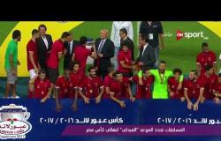 ملاعب ONsport - المسابقات تحدد الموعد "المبدئى" لنهائى كأس مصر