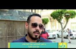 8 الصبح - تعرف على " رد فعل المواطنين حول أزمة محمد صلاح مع اتحاد الكرة "