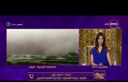 مساء dmc  - عاصفة ترابية تضرب مصر وتتسبب في إغلاق العديد من الطرق