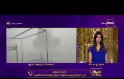 مساء dmc  - أحمد فاروق : العاصفة الترابية تنتهي مع إنتهاء يوم الأربعاء وستشتد حركة الرياح على الجنوب