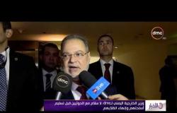 الأخبار - وزير الخارجية اليمني لـ dmc : لا اسلام مع الحوثيين قبل تسليم أسلحتهم وإنهاء انقلابهم