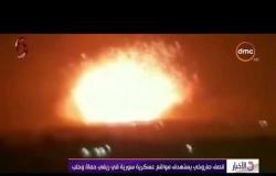 الأخبار - قصف صاروخي يستهدف مواقع عسكرية سورية في رفي حماة وحلب