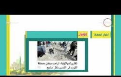 8 الصبح - أهم وآخر أخبار الصحف المصرية اليوم بتاريخ  30 - 4 - 2018