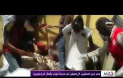 الأخبار - مصر تدين العمليتين الإرهابيتين في مدينة موبي بشمال شرق نيجيريا