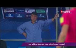 ملاعب ONsport - العشرى: المدرب اليونانى سبب خروج دجلة من كأس مصر