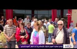 الأخبار – تواصل فعاليات أسبوع الجاليات بالإسكندرية تحت شعار " العودة للجذور "