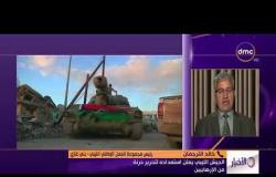 الأخبار - هاتفيا | خالد الترجمان | الجيش الليبي يعلن استعداده لتحرير درنة من الإرهابيين