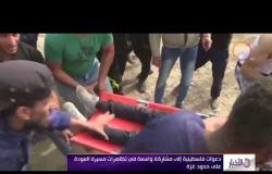 الأخبار - قوات الاحتلال تطلق قنابل الغاز على متظاهرين فلسطينيين على حدود قطاع غزة