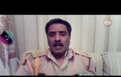الأخبار - المتحدث باسم الجيش الليبي العميد أحمد المسماري لـ dmc : تم قصف مواقع الإرهابيين في درنة