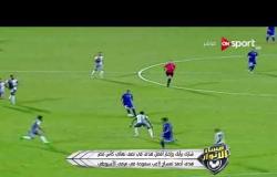 مساء الأنوار - شارك برأيك واختار أفضل هدف في نصف نهائي كأس مصر