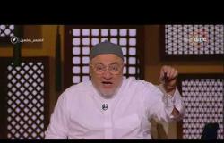 لعلهم يفقهون - الشيخ خالد الجندي يوضح على من تفرض الزكاة