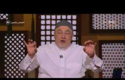 لعلهم يفقهون - الشيخ خالد الجندي يوضح خلاصة الدين في 5 دقائق: أوامر ونواهي