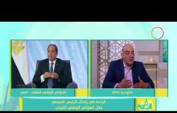 8 الصبح - جميل عفيفي - يتحدث عن دور الأحزاب السياسية في مصر
