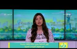 8 الصبح - وزير الداخلية يجري حركة تنقلات جديدة في صفوف القيادات الأمنية