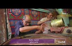 برنامج المصري - الموسم الأول - الحلقة الرابعة - El Masry