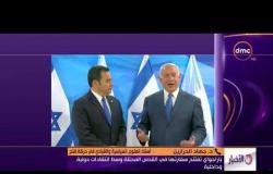 الأخبار - باراجواي تفتتح سفارتها في القدس المحتلة وسط انتقادات دولية وداخلية