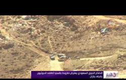 الأخبار - الدفاع الجوي السعودي يعترض صاروخا بالستيا أطلقه الحوثيون باتجاه جازان