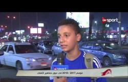 ستاد مصر - موسم 2017 / 2018 في عيون جماهير الأهلي