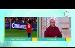 8 الصبح -  خالد طلعت - يتحدث عن مشوار منتخب أسبانيا و أبرز اللاعبيين المشاركين في كأس العالم