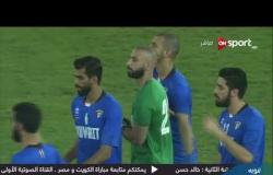 مباراة الكويت ومصر الودية.. ( 1 / 1 ) - تعليق خالد حسن