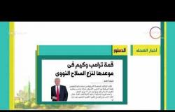 8 الصبح - أهم وآخر أخبار الصحف المصرية اليوم بتاريخ 28- 5 - 2018