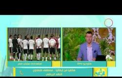 8 الصبح - مداخلة الناقد الرياضي / مصطفى طنطاوي بشأن إستعدادات المنتخب للمونديال