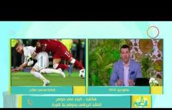 8 الصبح - مداخلة الناقد الرياضي / ضياء علي جوهر بشأن إصابة اللاعب محمد صلاح