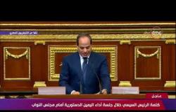 الرئيس السيسي يقف دقيقة حداد تعظيماً لشهداء مصر خلال جلسة أداء اليمين الدستورية - 8 الصبح