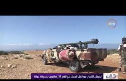 الأخبار - الجيش الليبي يواصل قصف مواقع الإرهابيين بمدينة درنة
