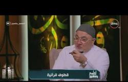 الشيخ خالد الجندي: محمد صلاح علم الكون السجود لله - لعلهم يفقهون