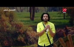 مسرح مصر - حامد الشراب يتألق في أغنية ما بلاش للفنان محمد حماقي