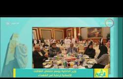 8 الصبح - وزير الخارجية يوسع اختصاص العلاقات الإنسانية لرعاية أسر الشهداء