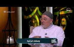 الشيخ خالد الجندي يشرح معنى المشاكلة اللغوية