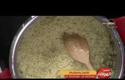 مطبخ الهوانم - طريقة عمل " أرز معمر" مع إيناس عبد القادر