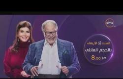 الإعلان التشويقي لمسلسل بالحجم العائلي - بطولة يحيى الفخراني