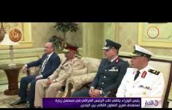 الأخبار - رئيس الوزراء يلتقي نائب الرئيس العراقي فى مستهل زيارة تستهدف تعزيز التعاون بين البلدين