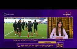 مساء dmc - تعليق كابتن هشام يكن على خسارة منتخب مصر اليوم أمام السعودية في كأس العالم