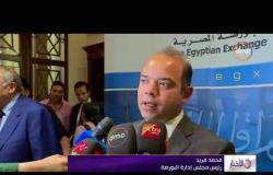 الأخبار - البورصة ومصر المقاصة توقعان اتفاق تعاون لتبادل المعلومات