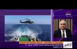 الأخبار - مصر واليونان وقبرص يواصلون التدريب المشترك " ميدوزا - 6 " بالبحر المتوسط