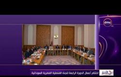 الأخبار - اختتام أعمال الدورة الرابعة للجنة القنصلية المصرية السودانية