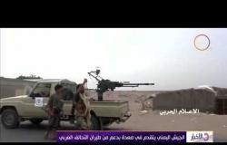 الأخبار - الجيش اليمني يتقدم في صعدة بدعم من طيران التحالف العربي