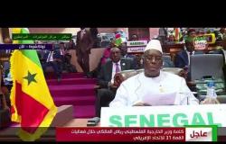 الأخبار - انطلاق فعاليات الدورة 31 لقمة الاتحاد الإفريقي بموريتانيا